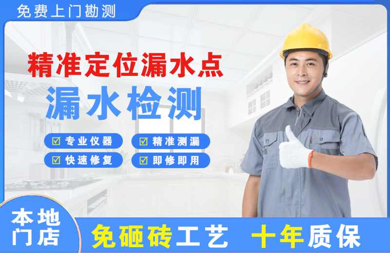 西埠精准测漏点
