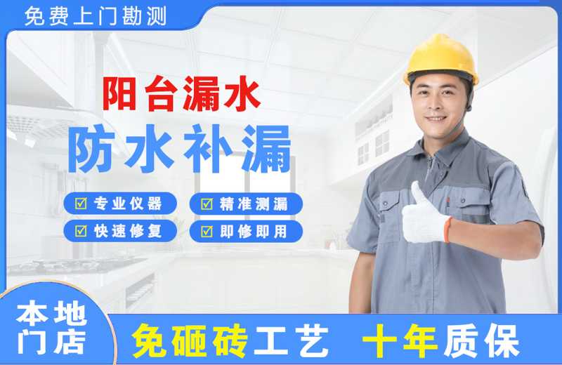 西埠阳台漏水维修